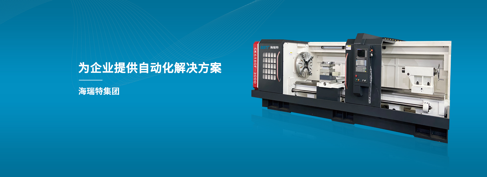 安徽海瑞特智能裝備有限公司